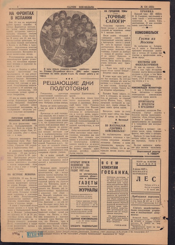 Ударник Комсомольска 552