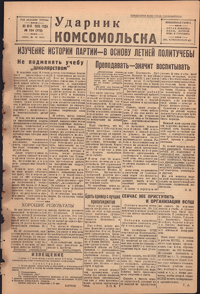 Ударник Комсомольска 772