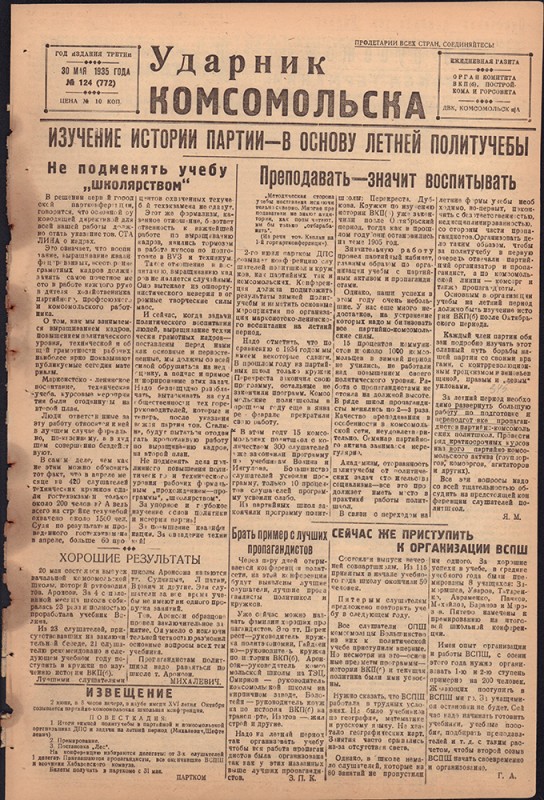 Ударник Комсомольска 772