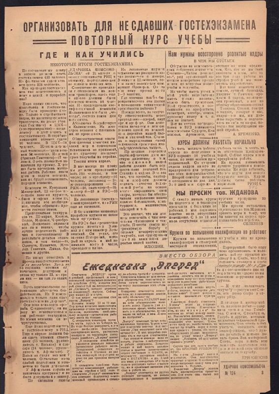 Ударник Комсомольска 772