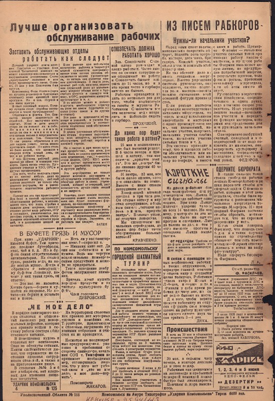 Ударник Комсомольска 772