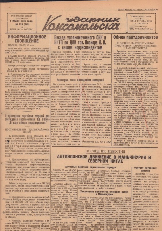 Ударник Комсомольскак 249