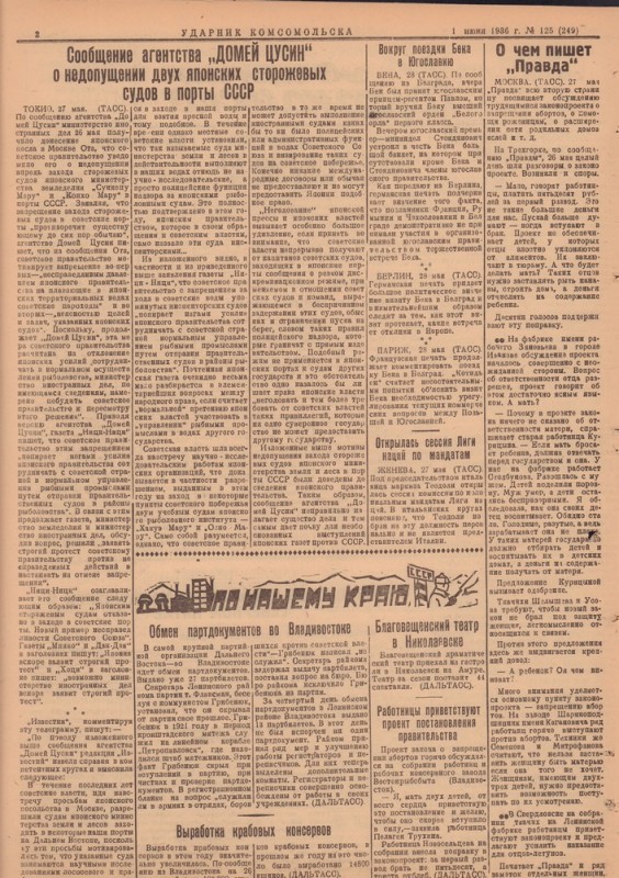 Ударник Комсомольскак 249