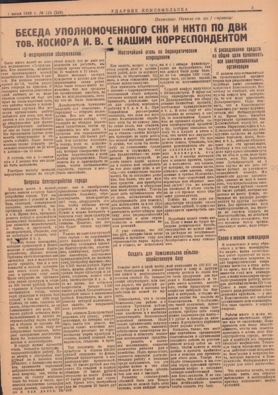 Ударник Комсомольскак 249