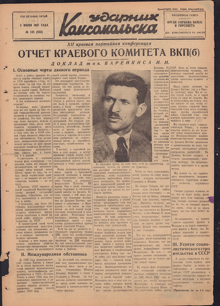 Ударник Комсомольска 553