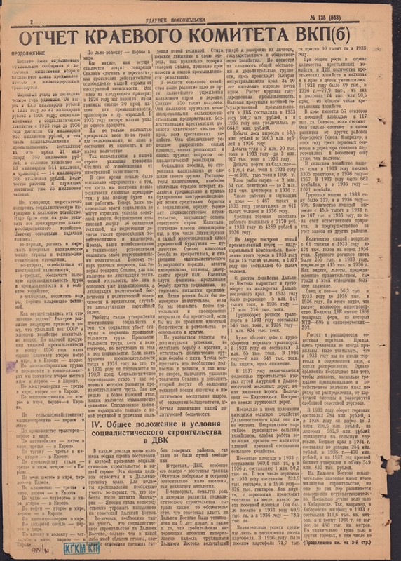 Ударник Комсомольска 553