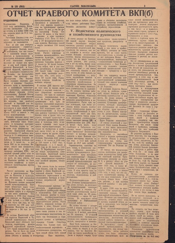 Ударник Комсомольска 553