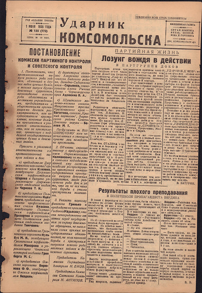 Ударник Комсомольска 773