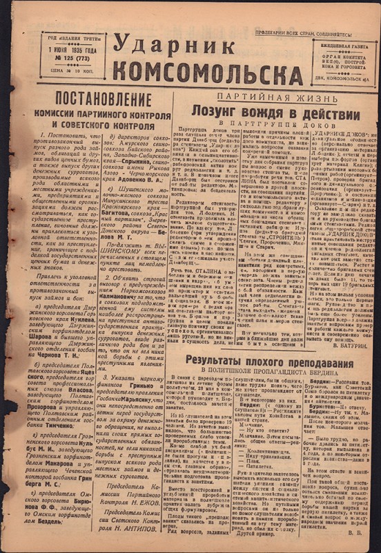 Ударник Комсомольска 773