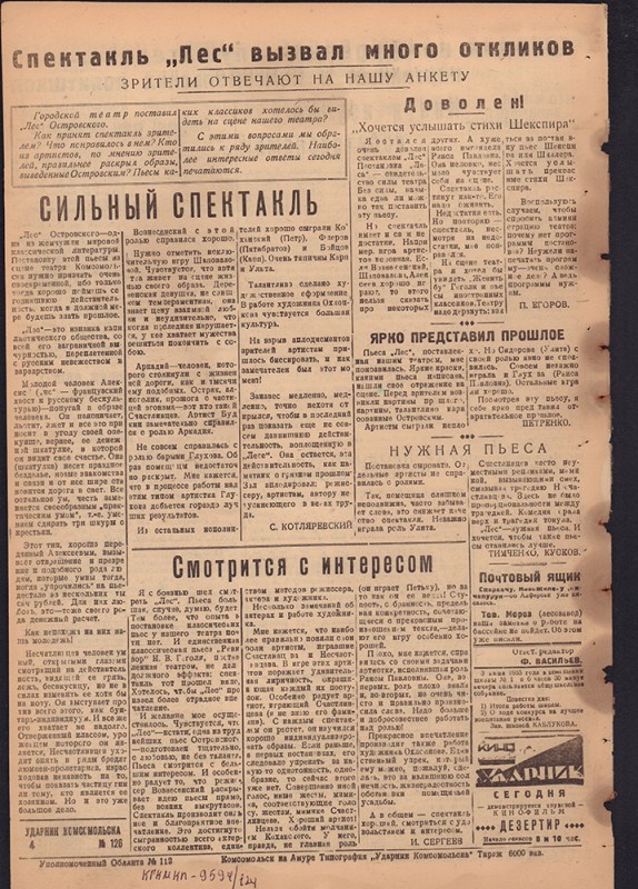 Ударник Комсомольска 773