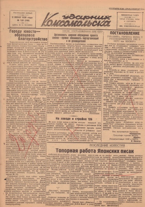Ударник Комсомольскак 250