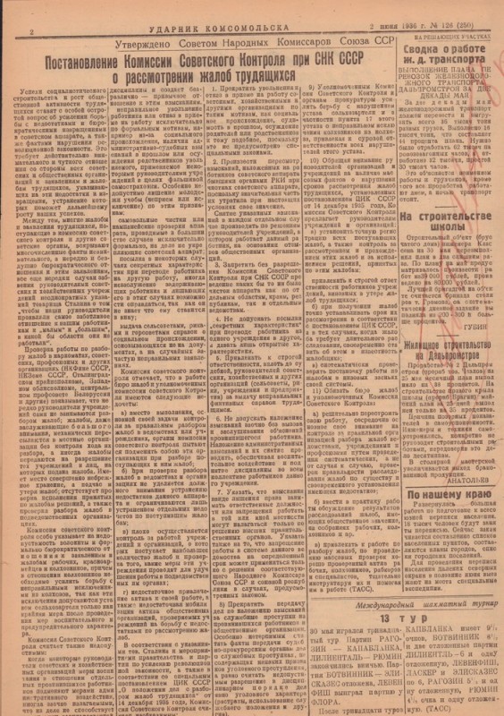 Ударник Комсомольскак 250