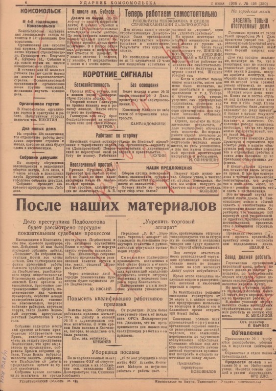 Ударник Комсомольскак 250