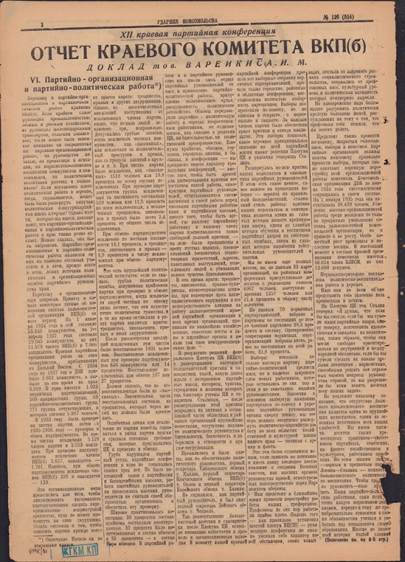 Ударник Комсомольска 554