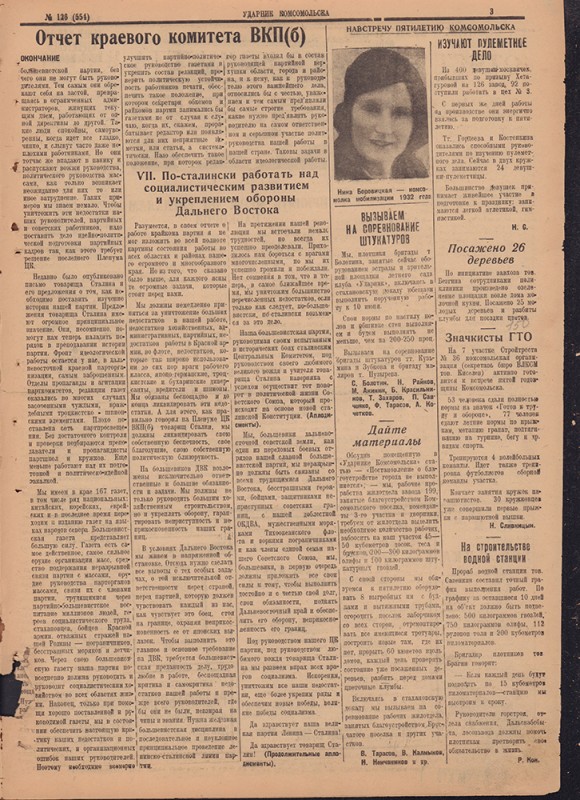 Ударник Комсомольска 554