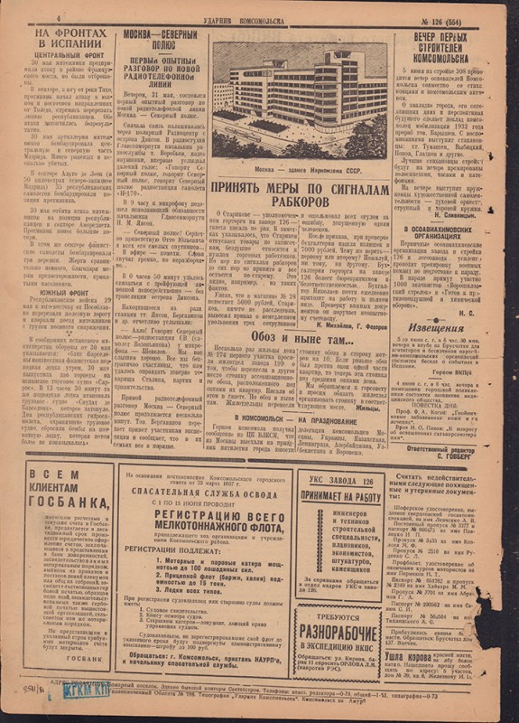 Ударник Комсомольска 554