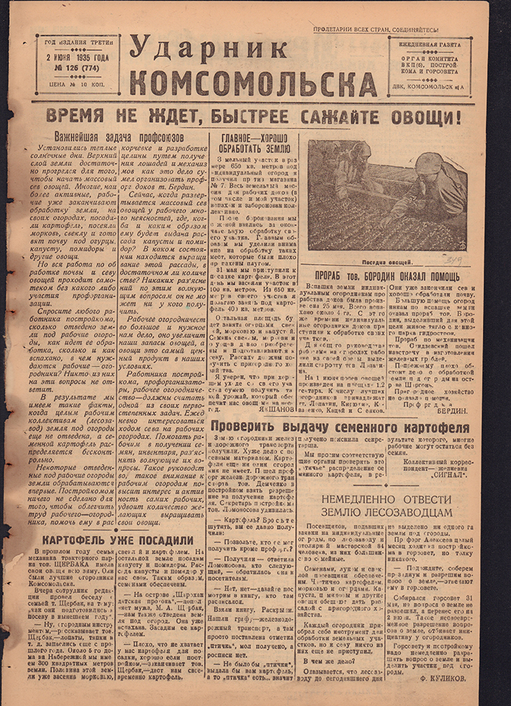 Ударник Комсомольска 774