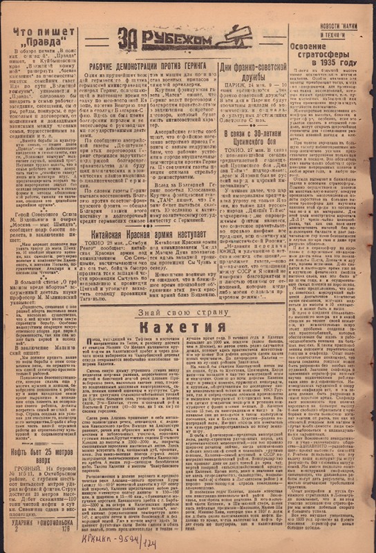 Ударник Комсомольска 774