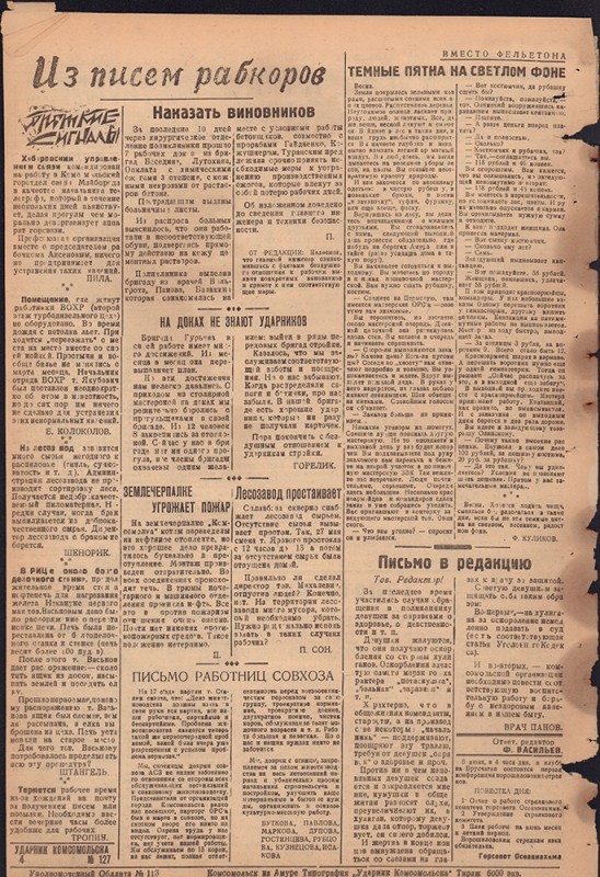 Ударник Комсомольска 774
