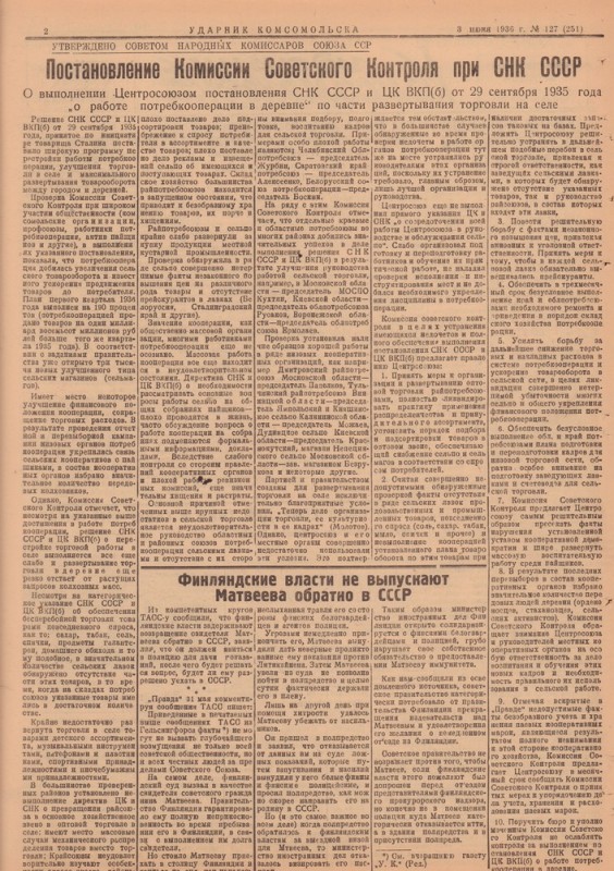 Ударник Комсомольскак 251