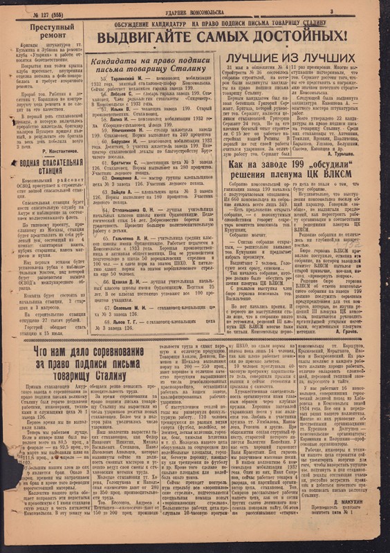 Ударник Комсомольска 555