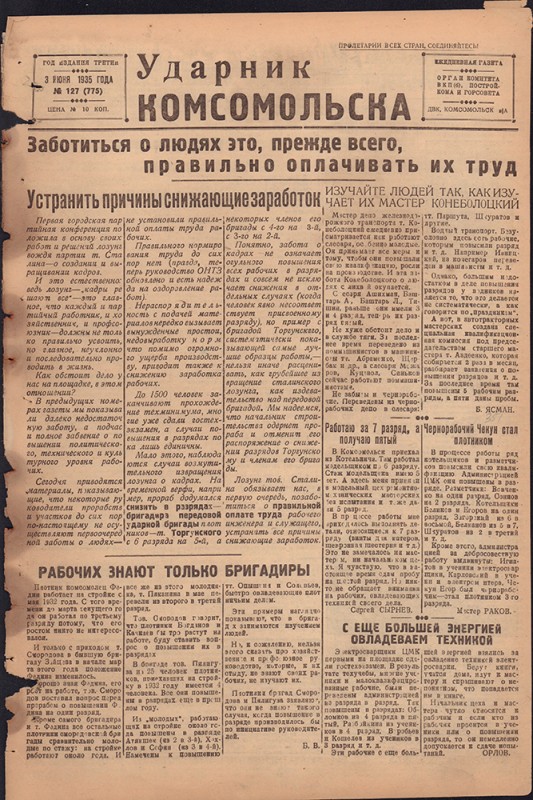 Ударник Комсомольска 775