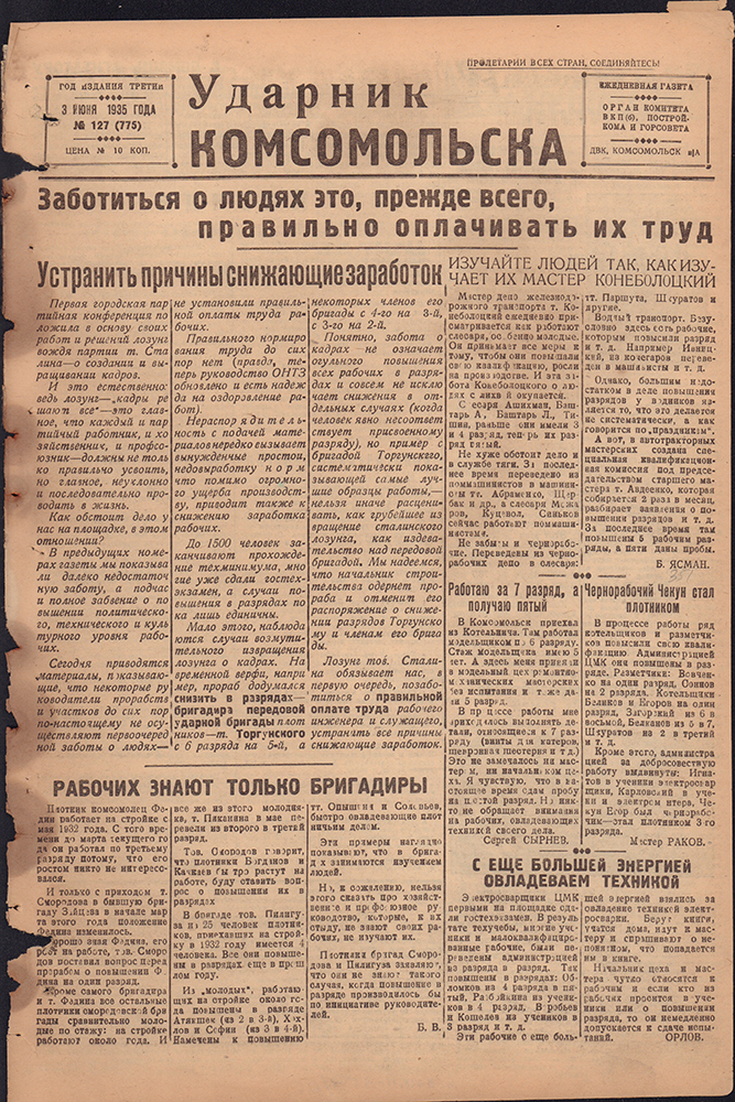 Ударник Комсомольска 775
