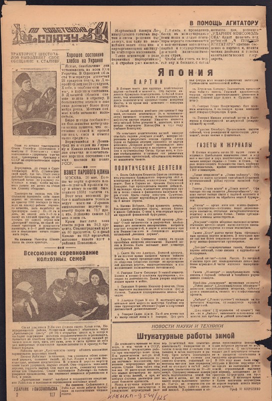 Ударник Комсомольска 775