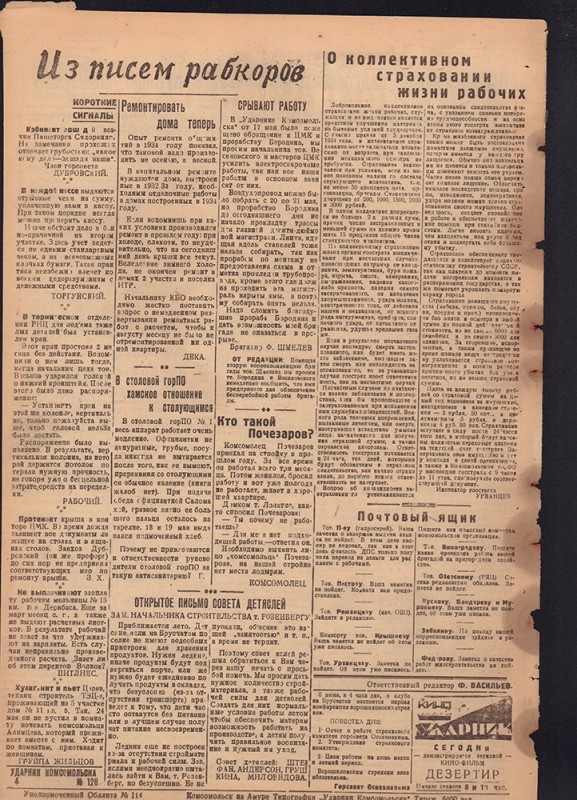 Ударник Комсомольска 775