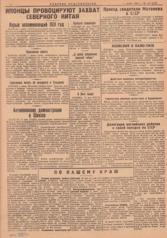 Ударник Комсомольскак 252