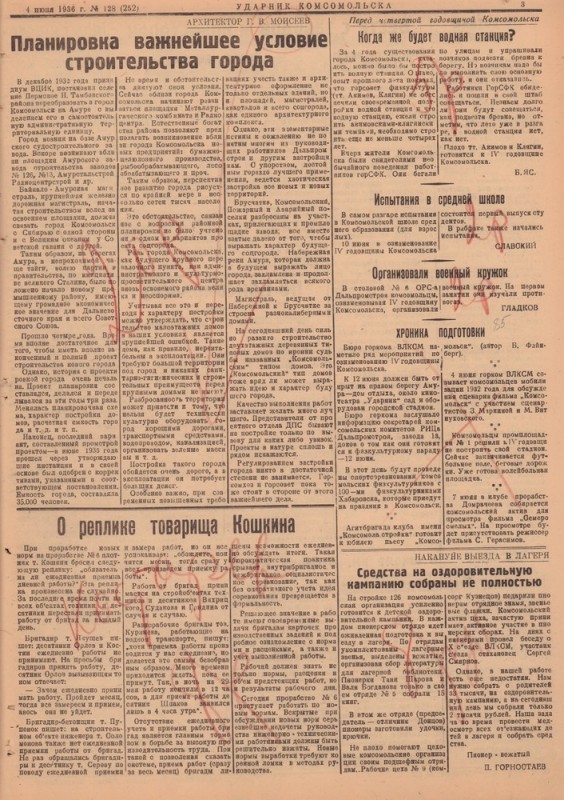 Ударник Комсомольскак 252