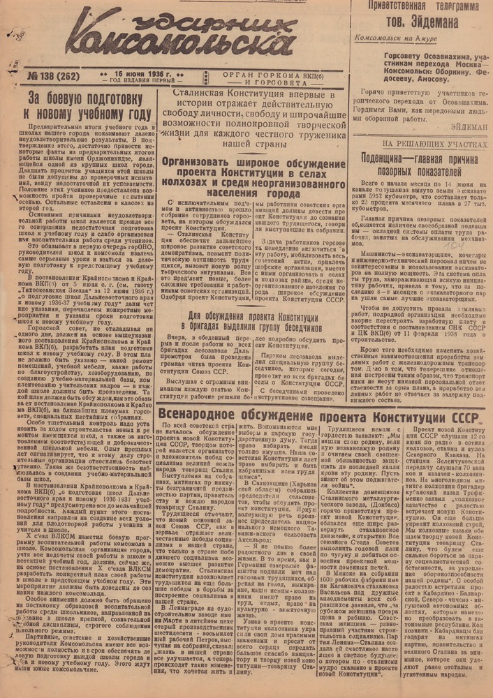 Ударник Комсомольскак 262