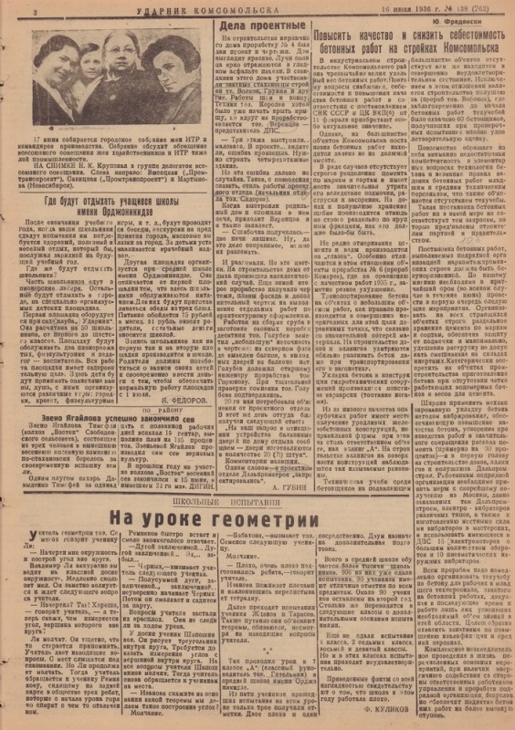 Ударник Комсомольскак 262