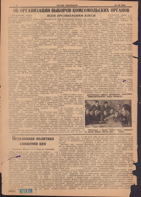 Ударник Комсомольска 556