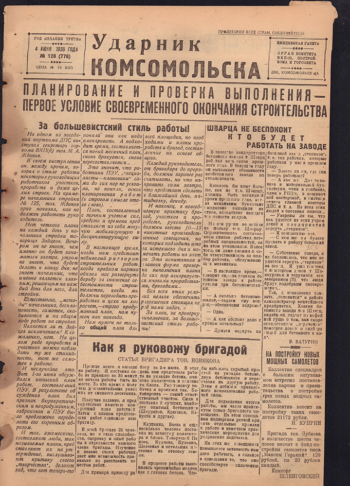 Ударник Комсомольска 776