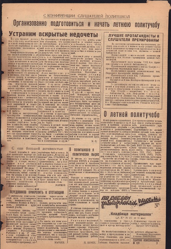 Ударник Комсомольска 776