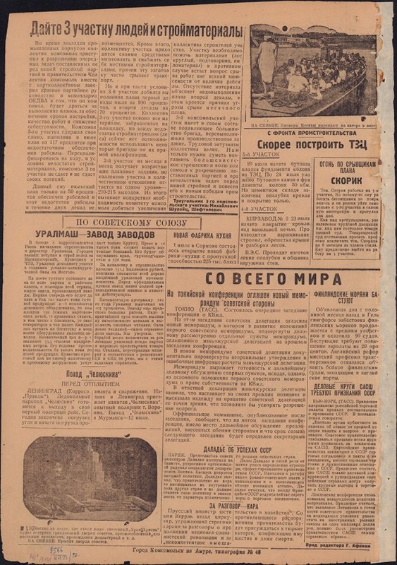 Амурский ударник 221