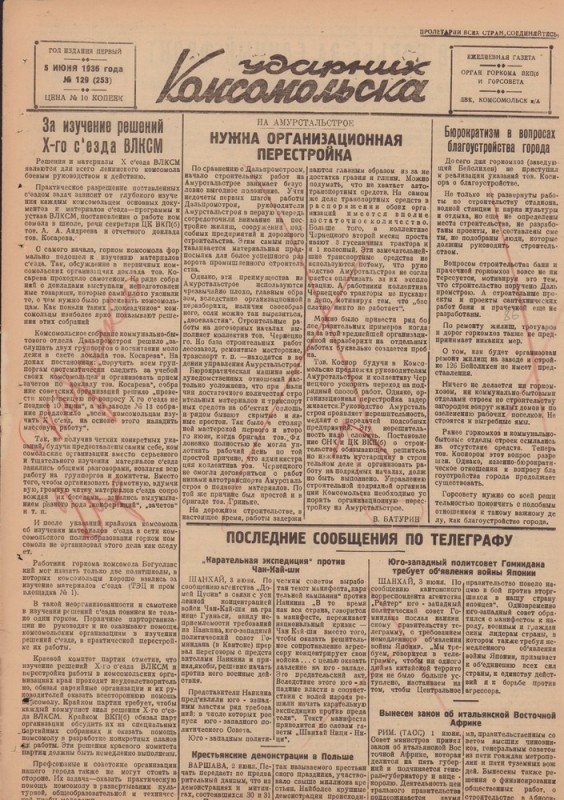 Ударник Комсомольскак 253