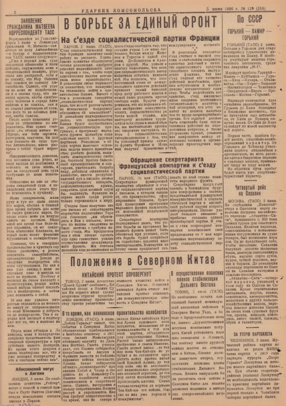 Ударник Комсомольскак 253