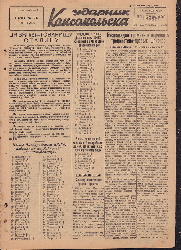 Ударник Комсомольска 557