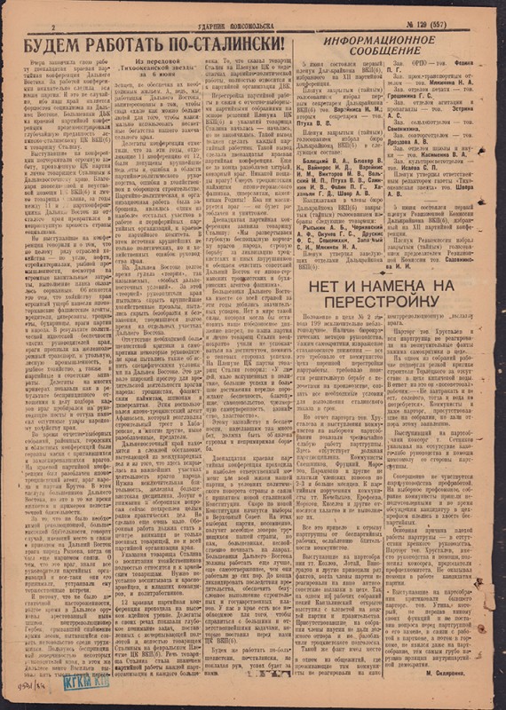 Ударник Комсомольска 557