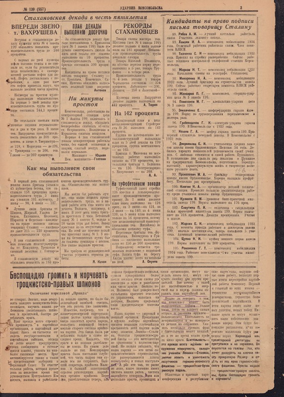 Ударник Комсомольска 557
