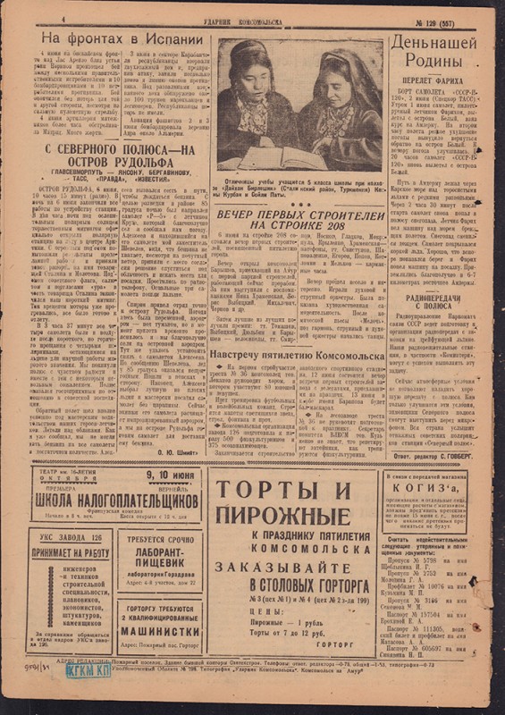 Ударник Комсомольска 557