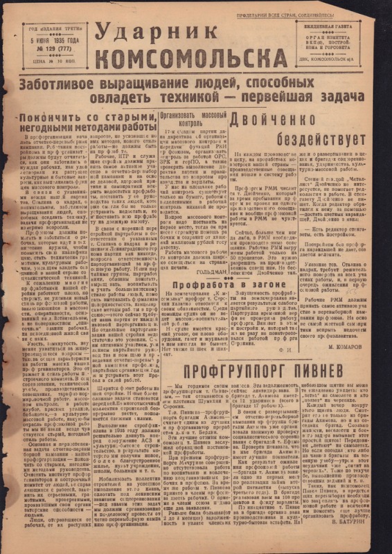 Ударник Комсомольска 777