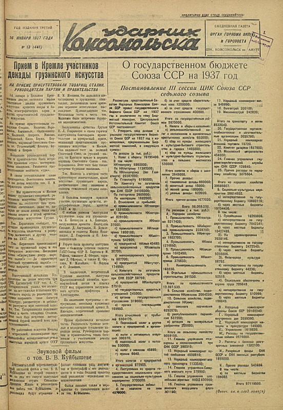 Ударник Комсомольска 441