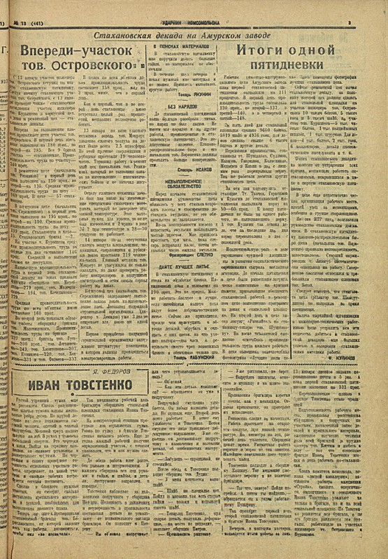 Ударник Комсомольска 441