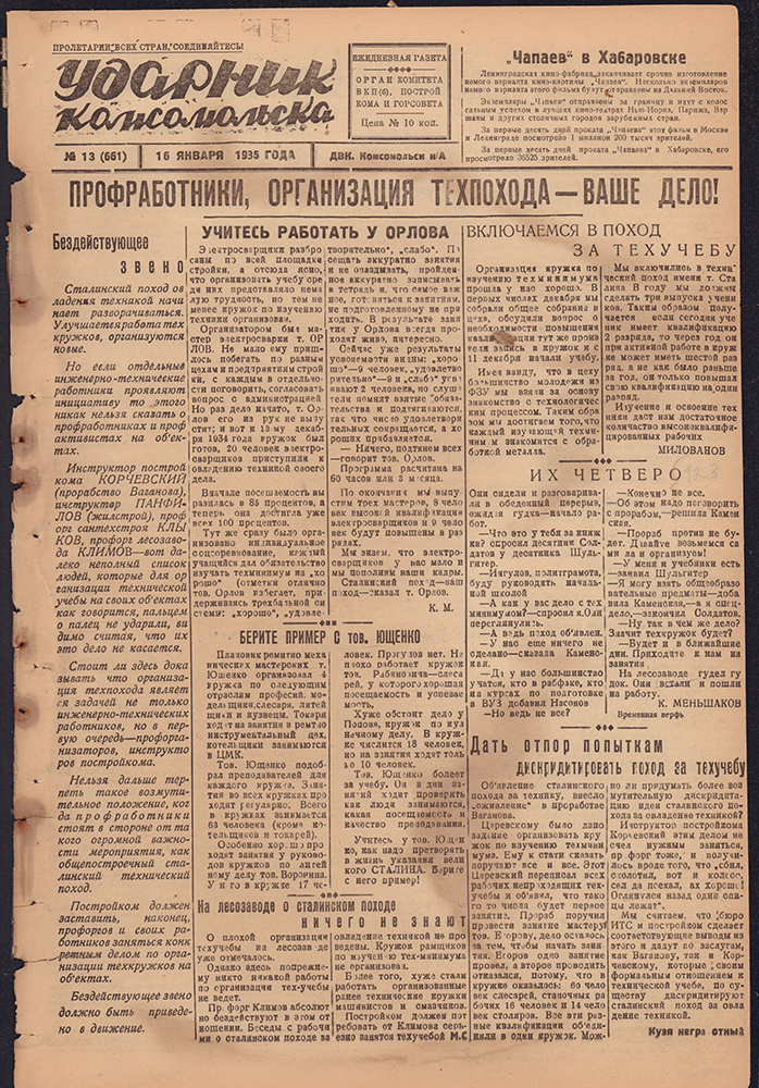 Ударник Комсомольска 661