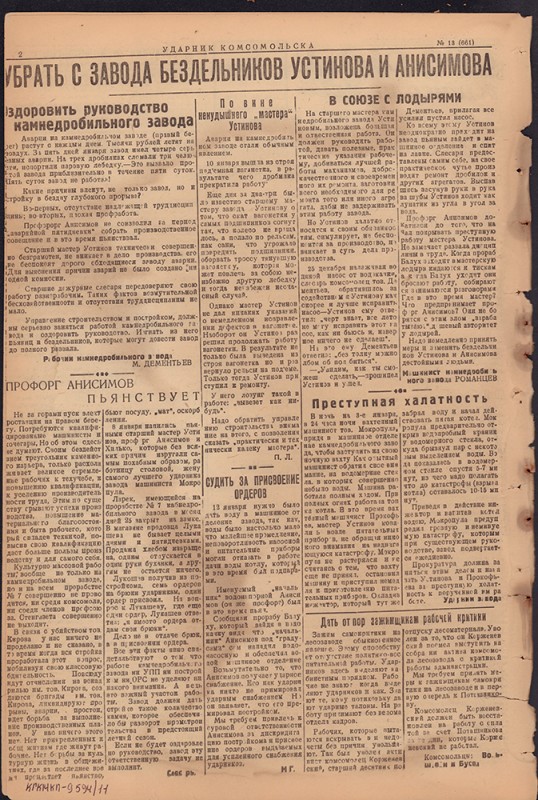 Ударник Комсомольска 661