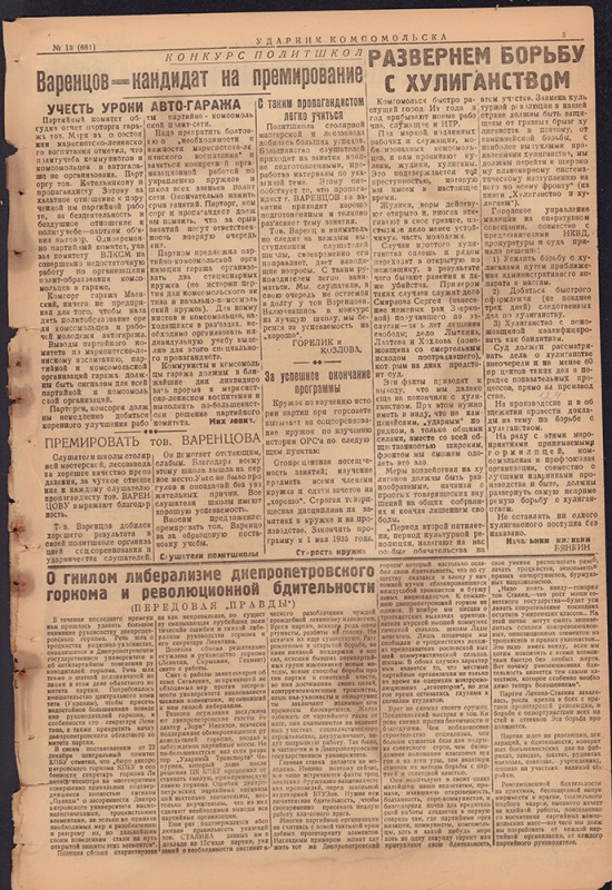 Ударник Комсомольска 661