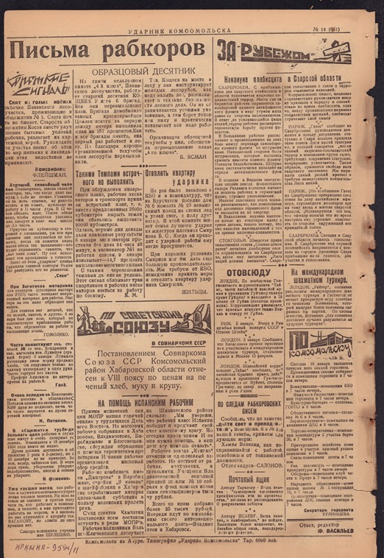 Ударник Комсомольска 661
